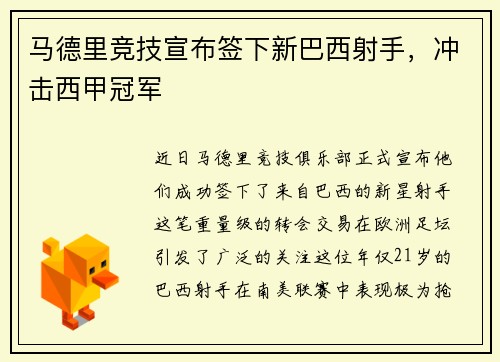 马德里竞技宣布签下新巴西射手，冲击西甲冠军