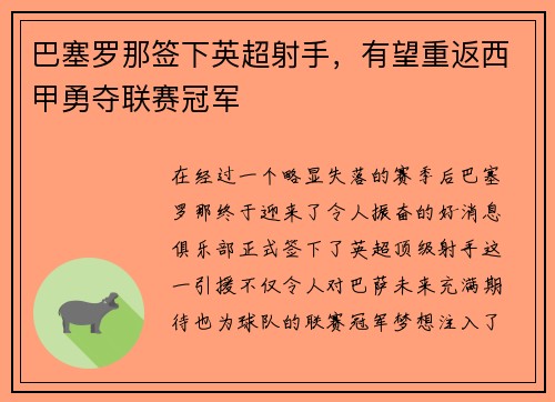 巴塞罗那签下英超射手，有望重返西甲勇夺联赛冠军