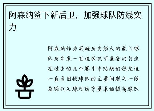 阿森纳签下新后卫，加强球队防线实力