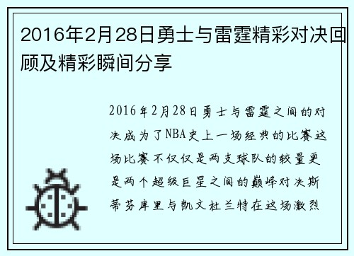 2016年2月28日勇士与雷霆精彩对决回顾及精彩瞬间分享 2016年2月28日勇士与雷霆精彩对决回顾及精彩瞬间分享