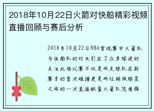 2018年10月22日火箭对快船精彩视频直播回顾与赛后分析 2018年10月22日火箭对快船精彩视频直播回顾与赛后分析