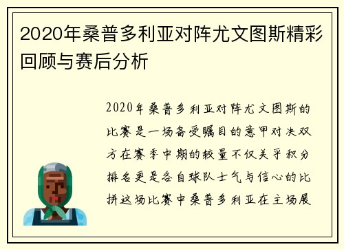 2020年桑普多利亚对阵尤文图斯精彩回顾与赛后分析 2020年桑普多利亚对阵尤文图斯精彩回顾与赛后分析