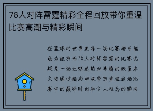 76人对阵雷霆精彩全程回放带你重温比赛高潮与精彩瞬间
