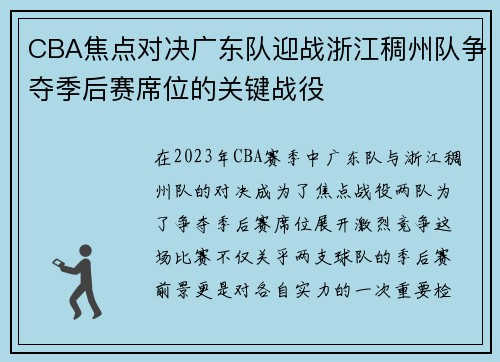 CBA焦点对决广东队迎战浙江稠州队争夺季后赛席位的关键战役 CBA焦点对决广东队迎战浙江稠州队争夺季后赛席位的关键战役