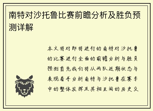 南特对沙托鲁比赛前瞻分析及胜负预测详解 南特对沙托鲁比赛前瞻分析及胜负预测详解