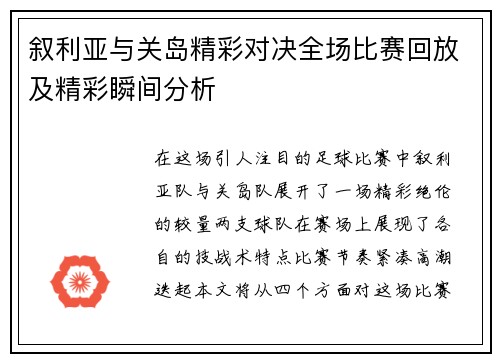 叙利亚与关岛精彩对决全场比赛回放及精彩瞬间分析 叙利亚与关岛精彩对决全场比赛回放及精彩瞬间分析